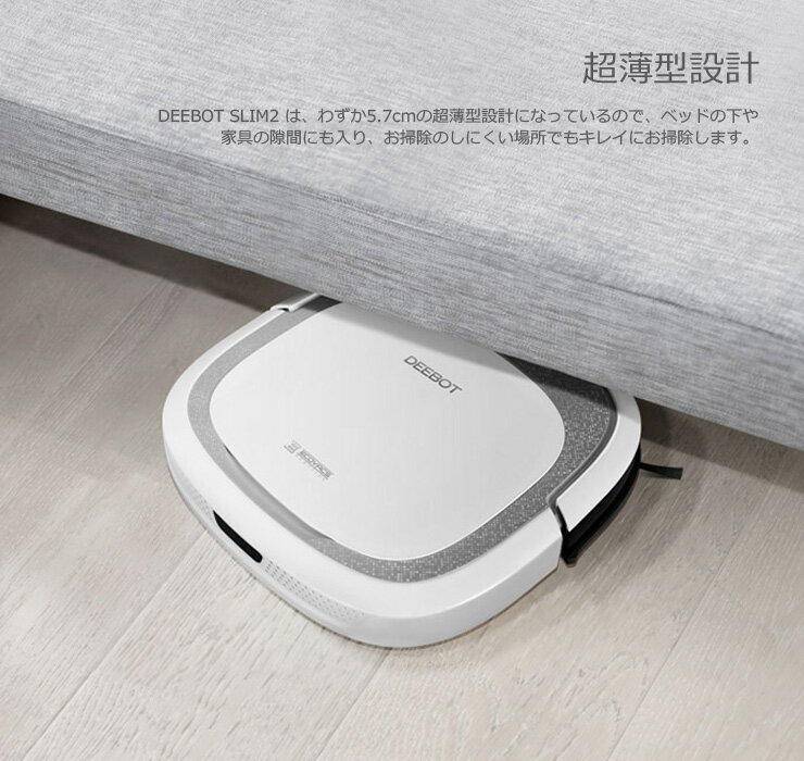 エコバックス　お掃除ロボット　DEEBOT SLIM2 楽天市場】エコバックスジャパン ECOVACS 薄型ロボット掃除機 DEEBOT