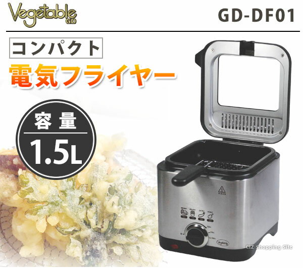 Vegetable 電気コンパクトフライヤー GD-DF01