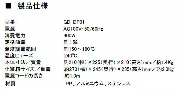 Vegetable 電気コンパクトフライヤー GD-DF01