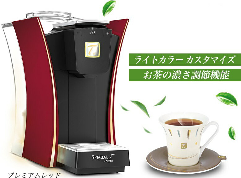 楽天市場】ネスレ日本 Nestle カプセル式ティーマシン SPECIAL.T