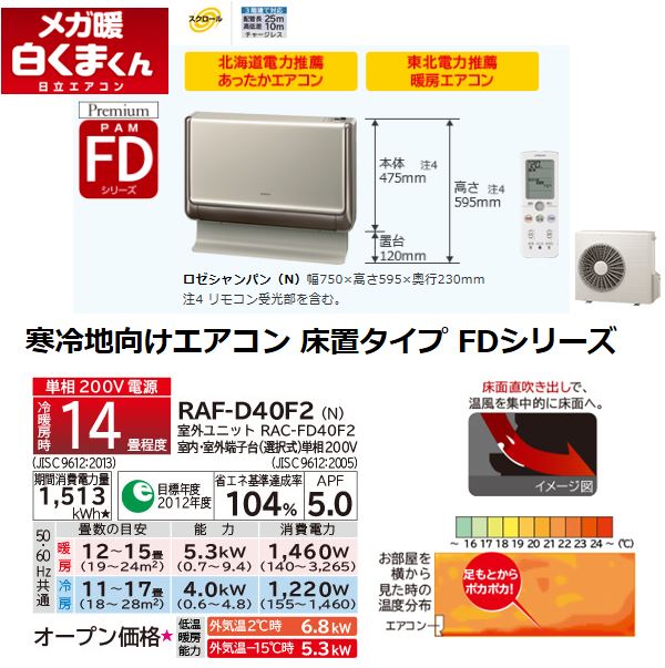日立 RAF-D40F2