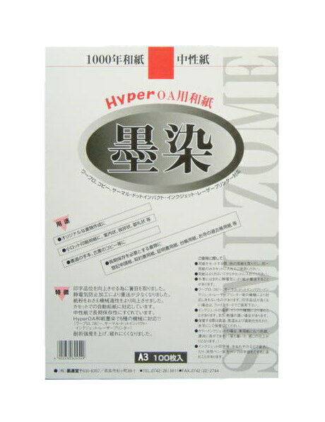 【楽天市場】墨運堂 墨運堂 HyperOA和紙 墨染A3判 28907 | 価格比較 - 商品価格ナビ