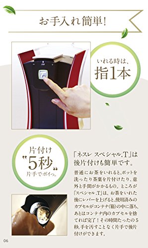 【中古】「非常に良い」Nestle カプセル式ティーマシン SPECIAL.T チャイナレッド ST9662.62RD 中古】Nestle カプセル式ティーマシン SPECIAL.T チャイナレッド