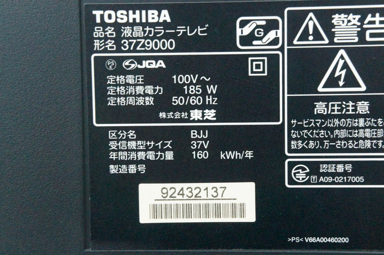 楽天市場】東芝 TOSHIBA 液晶テレビ REGZA Z9000 37Z9000 37.0インチ