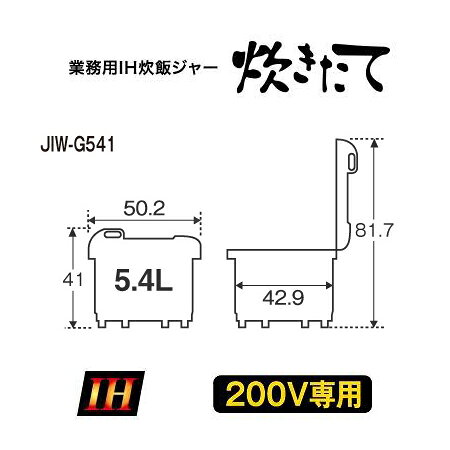 タイガー魔法瓶 業務用IH炊飯ジャー JIW-G541(XS)