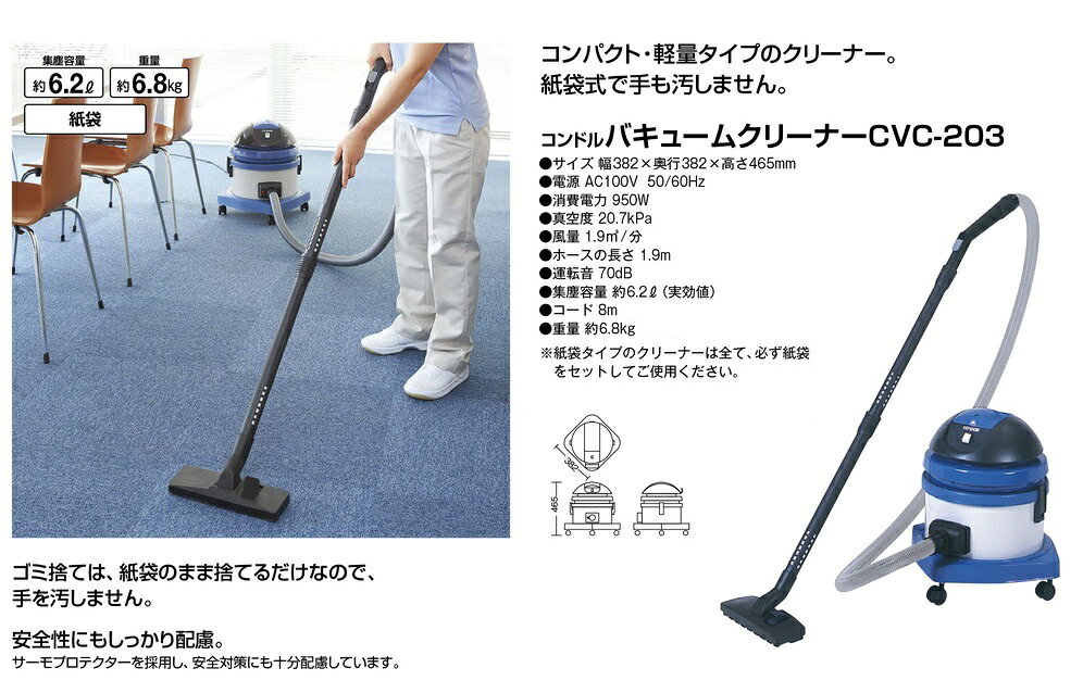 楽天市場】山崎産業 山崎産業 コンドル バキュームクリーナー CVC-203