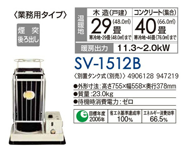 楽天市場】コロナ CORONA 中央設置シリーズ 石油ストーブ SV-1012BS