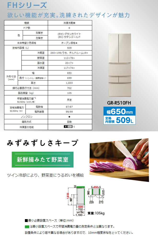 東芝 GR-R510FHEC