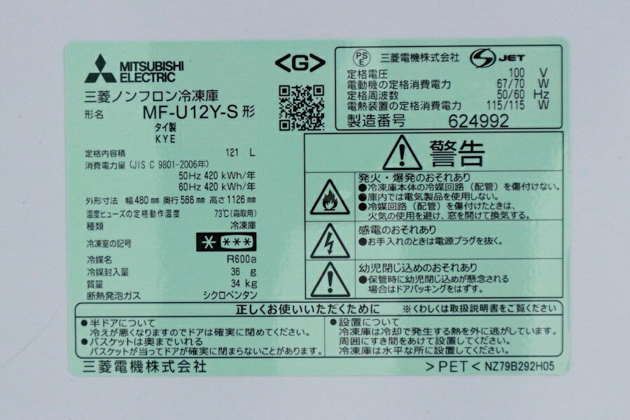 楽天市場】三菱電機 MITSUBISHI 冷凍庫 MF-U12Y-S | 価格比較 - 商品