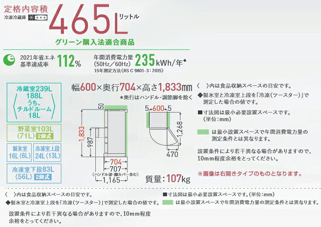 東芝 GR-R470GWZC