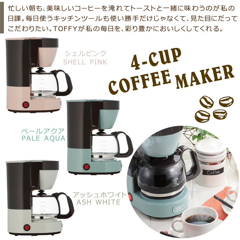 楽天市場】ラドンナ ラドンナ Toffy 4カップコーヒーメーカー K