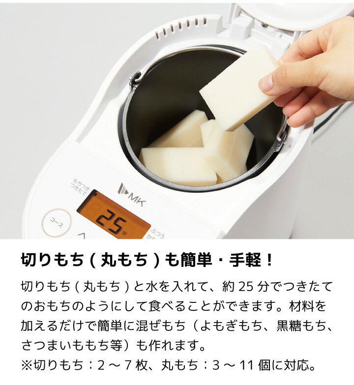 送料無料 エムケー精工餅つき機 RMJ-54TN3升用 即決34.999円　 | 蒸し機能付き餅つき機（3升タイプ） RMJ-54TN | エムケー精工