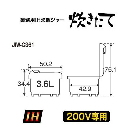 タイガー魔法瓶 業務用IH炊飯ジャー  JIW-G361