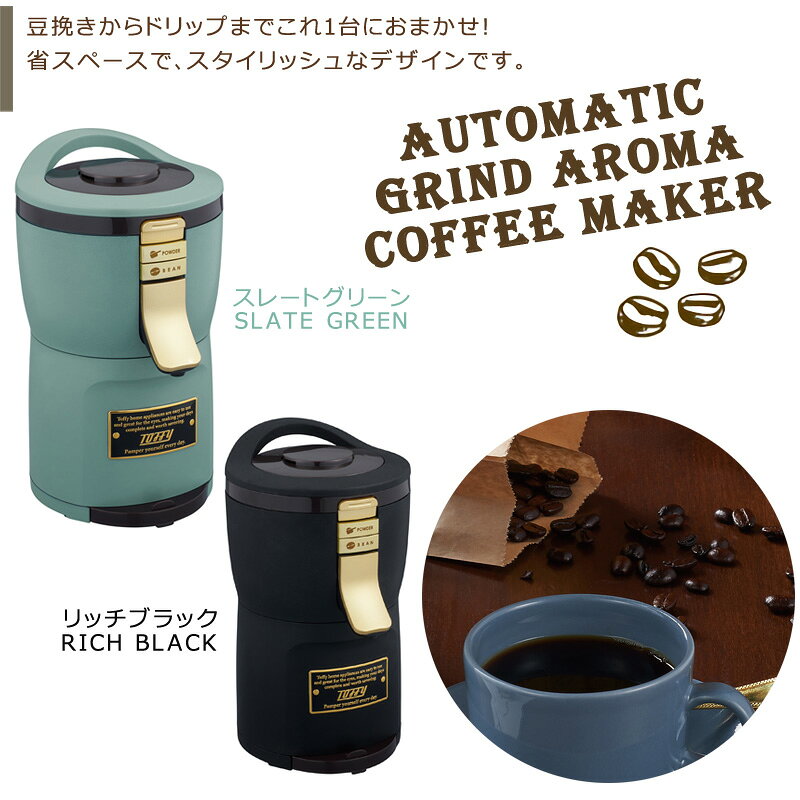 Toffy コーヒーメーカー K-CM7-SG