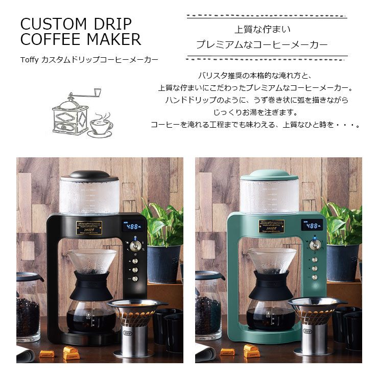 楽天市場】ラドンナ Toffy HOT＆ICE ハンドドリップコーヒー