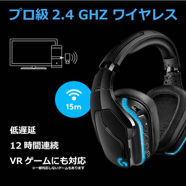 Logicool ワイヤレス 7.1 サラウンド LIGHTSYNC ゲーミングヘッドセット G933S