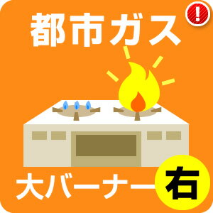 取引場所 南観音 K2210-333 リンナイ ガステーブル 都市ガス用 強火右