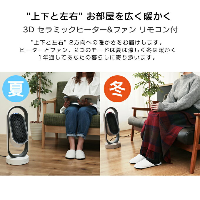 plus+more 3D セラミックヒーター ファン リモコン付 MO-WA003-CM