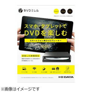 楽天市場】アイ・オー・データ機器 I・O DATA DVDミレル