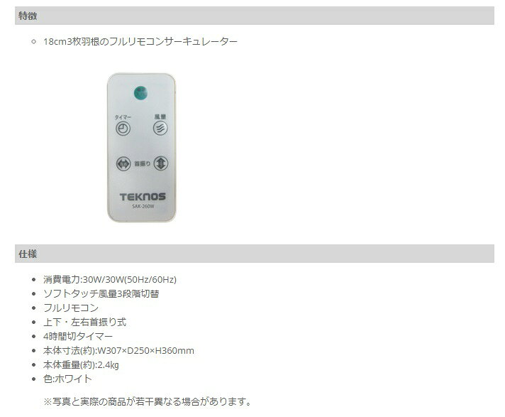 TEKNOS フルリモコンサーキュレーター SAK-260W ホワイト