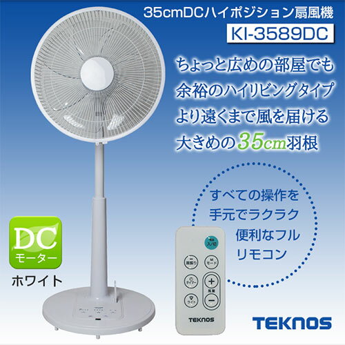楽天市場】千住 TEKNOS リビング扇風機 KI-3592DC | 価格比較 - 商品