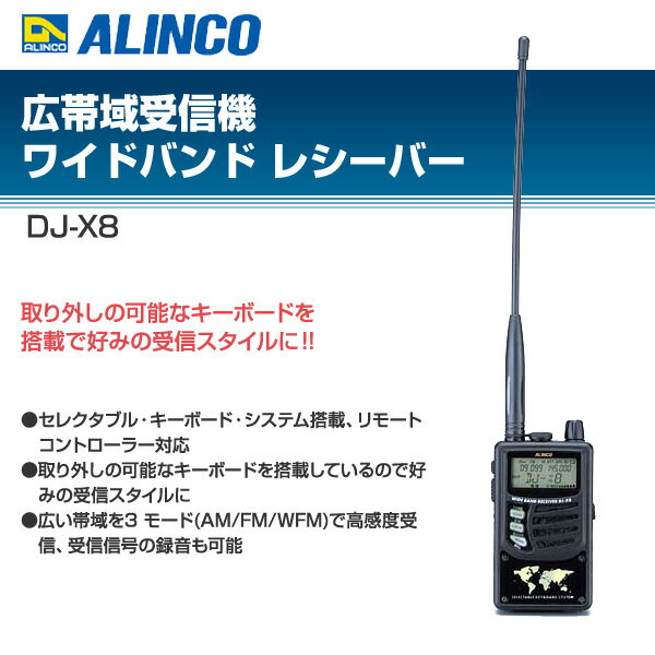 楽天市場】アルインコ ALINCO ハンディレシーバー DJ-X11 | 価格