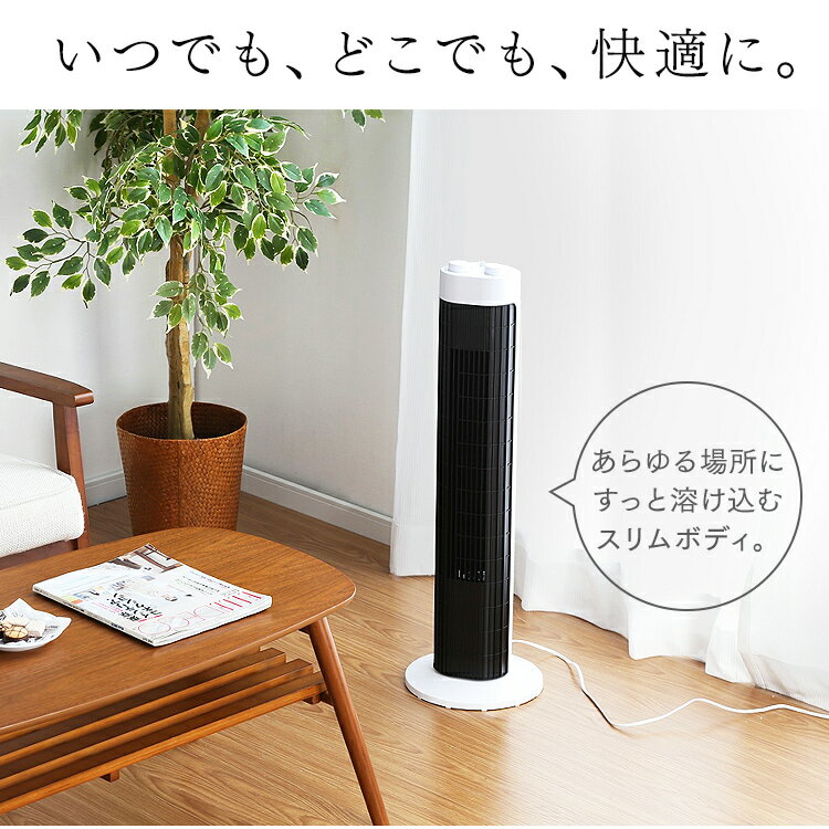 IRIS 扇風機 TWF-M73-W