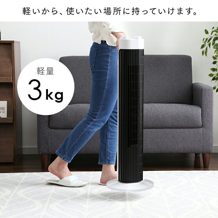 IRIS 扇風機 TWF-M73-W