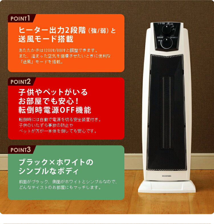 楽天市場】アイリスオーヤマ IRIS セラミックヒーター JCH-12TD4