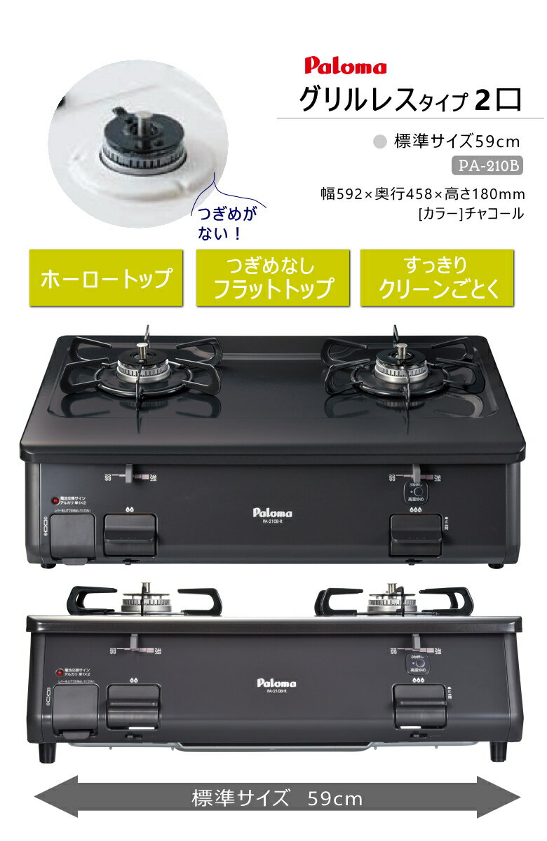 楽天市場】パロマ Paloma ガスコンロ IC-S807BX-R LPG | 価格
