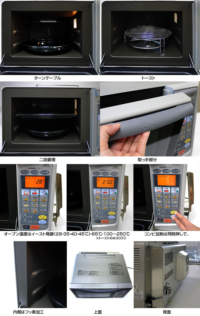 ノーリツ コンビネーションレンジ 都市ガス用 NLV1501ESV ノーリツ（NORITZ） 家庭用 卓上ガスオーブン コンビネーションレンジ