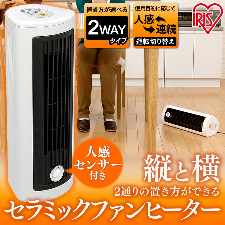 セラミックファンヒーター 人感センサー アイリスオーヤマ ホワイト JCH-TW122T(1個)