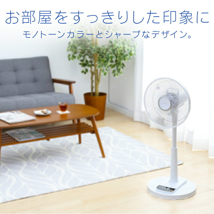 IRIS DCモーター搭載リビング扇風機 LFD-306L-W