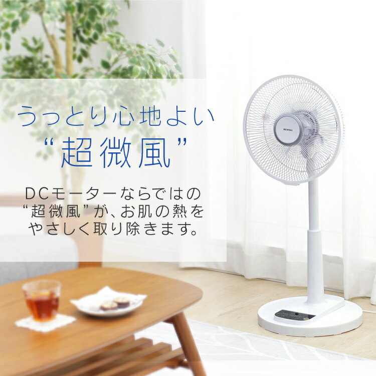 IRIS DCモーター搭載リビング扇風機 LFD-306L-W