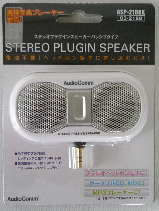 楽天市場】オーム電機 OHM ステレオプラグインスピーカーASP-2188K