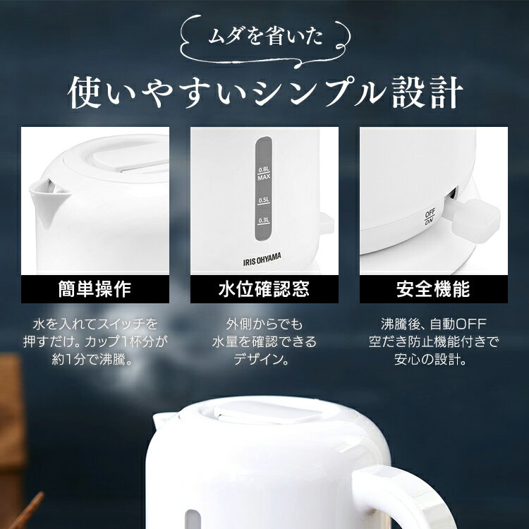 IRIS 電気ケトル IKEB-800-W