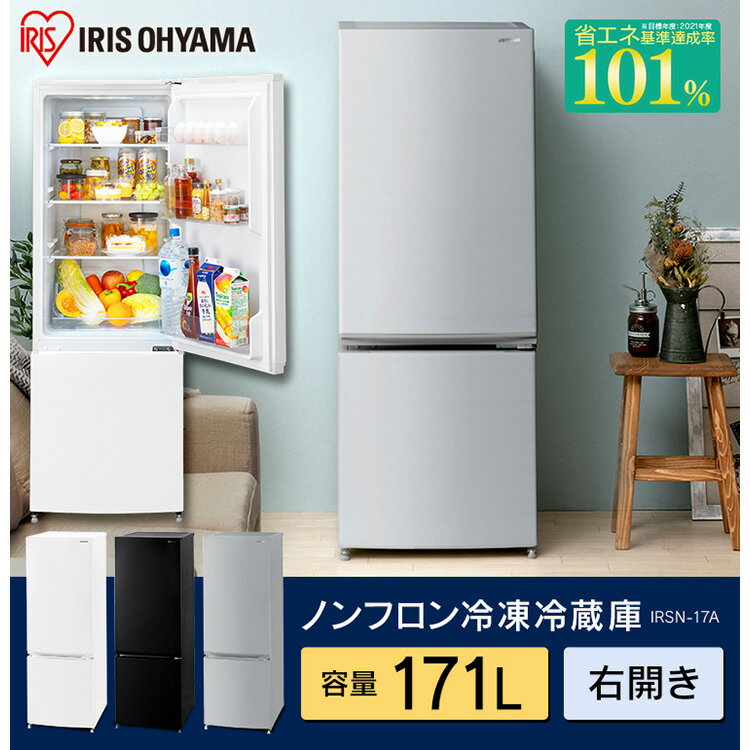 楽天市場】アイリスオーヤマ IRIS 冷蔵庫 IRSN-17A-WE | 価格比較 