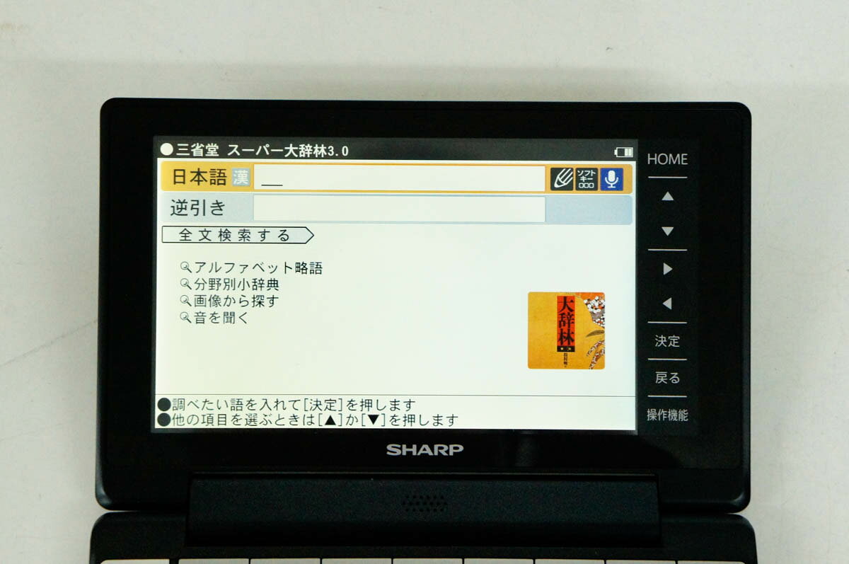 楽天市場】シャープ SHARP 電子辞書 PW-SA3-W | 価格比較 - 商品価格ナビ