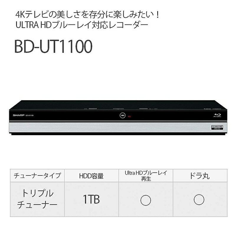 楽天市場】シャープ SHARP AQUOS ブルーレイ BD-NT1000 | 価格比較