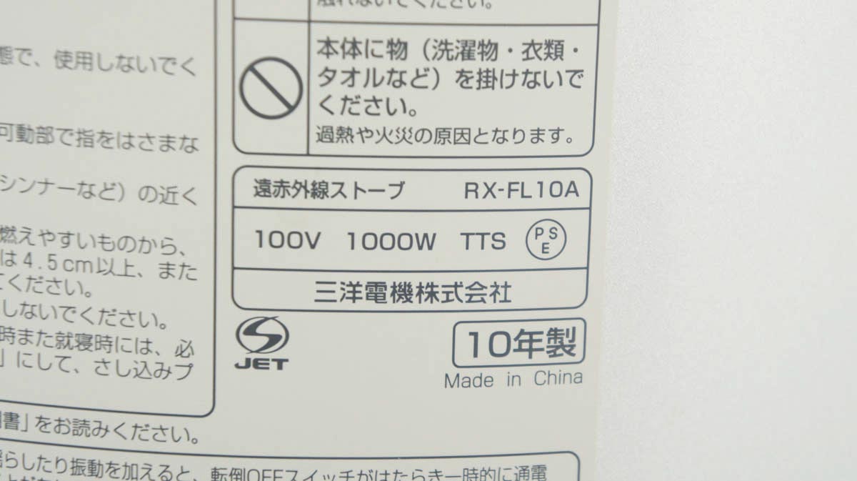 SANYO 遠赤外線ストーブ RX-FL10A 概要 遠赤外線ストーブ RX-FL10A(N) | 電気暖房器（三洋） | Panasonic