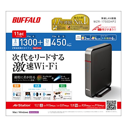楽天市場】バッファロー BUFFALO 無線LANルーター WZR-1750DHP2 | 価格