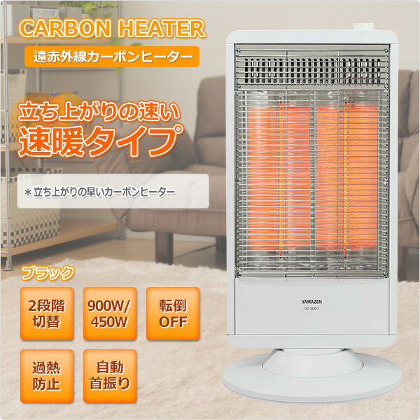 YAMAZEN カーボンヒーター DC-S097(W)