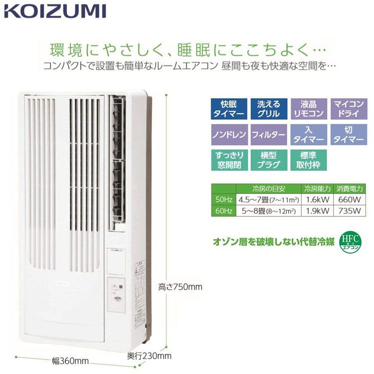 KOIZUMI KAW-1606 窓用ルームエアコン Amazon | コイズミファニテック 窓用エアコン タイマー機能