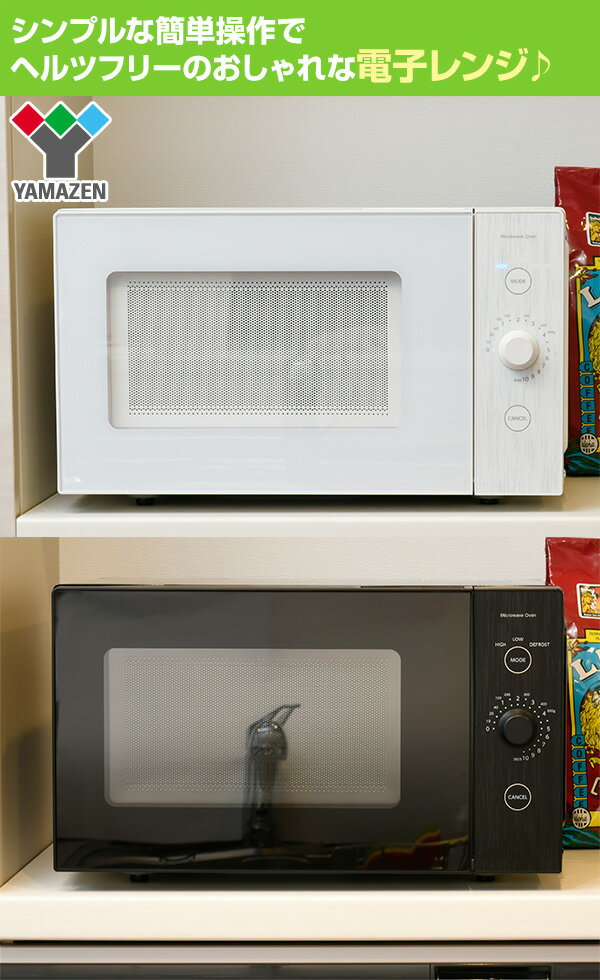 楽天市場】山善 YAMAZEN 電子レンジ YRL-F180(W) | 価格比較 - 商品
