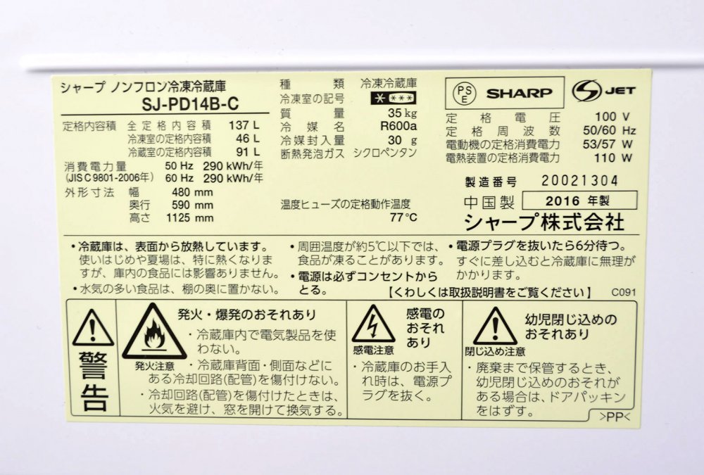 楽天市場】シャープ SHARP プラズマクラスター 冷蔵庫 SJ-PD14B-C