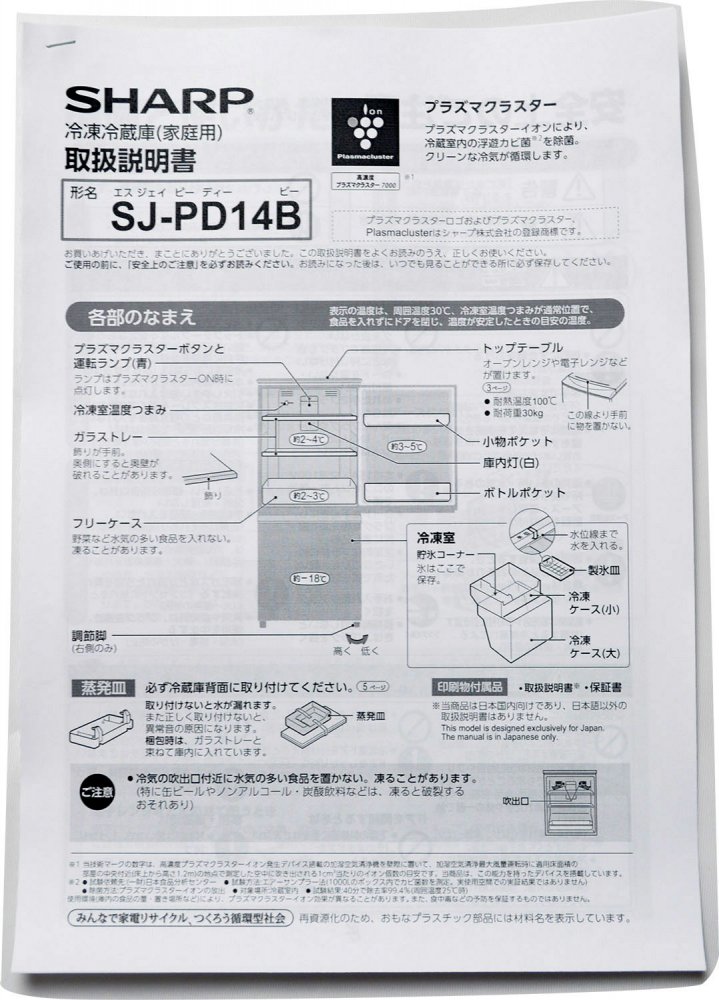楽天市場】シャープ SHARP プラズマクラスター 冷蔵庫 SJ-PD14B-C