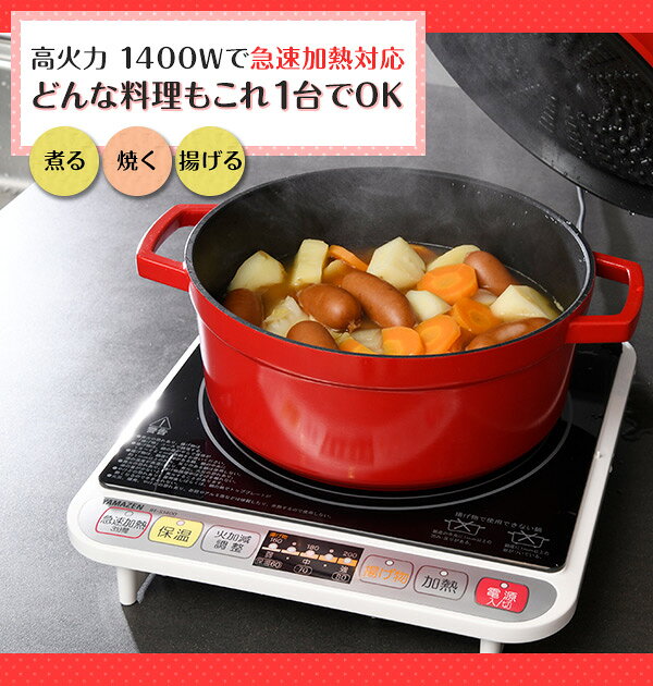 楽天市場】山善 YAMAZEN IH調理器 IH-S1400 | 価格比較 - 商品価格ナビ