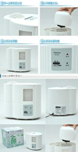山善 YAMAZEN スチーム式 加熱式 加湿器 最大加湿 360ml タンク容量 2.5L 木造約6畳/プレハブ洋室約9畳 着脱式タンク ホワイト KS-A252 W メーカー保証1年