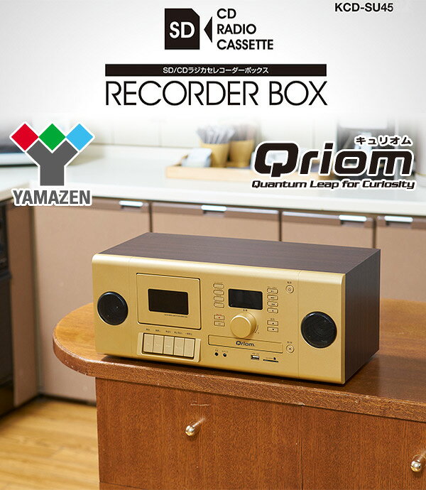 楽天市場】山善 YAMAZEN Qriom CDプレーヤ KCD-SU45(DB) | 価格比較