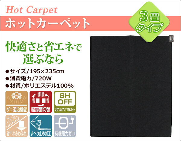 山善 ホットカーペット 3畳用 NUF-E301 235×195cm 楽天市場】山善 YAMAZEN ホットカーペット NUF-E301 | 価格比較 - 商品